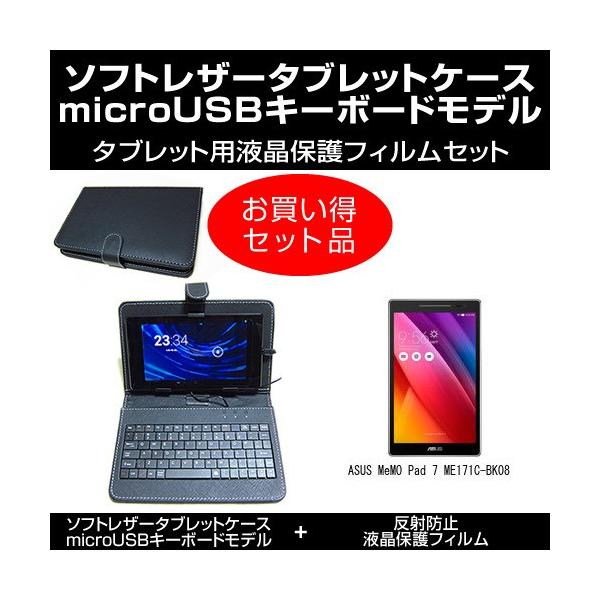 Asus Memo Pad 7 Me171c Bk08 Microusb接続専用キーボード付ケース 反射防止液晶保護フィルム セット Buyee Buyee Japanese Proxy Service Buy From Japan Bot Online
