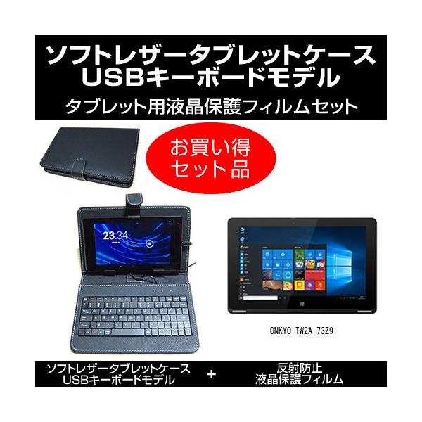 ONKYO TW2A-73Z9 USBL[{[ht ^ubgP[X  ˖h~tیtB ̃Zbg ݊i