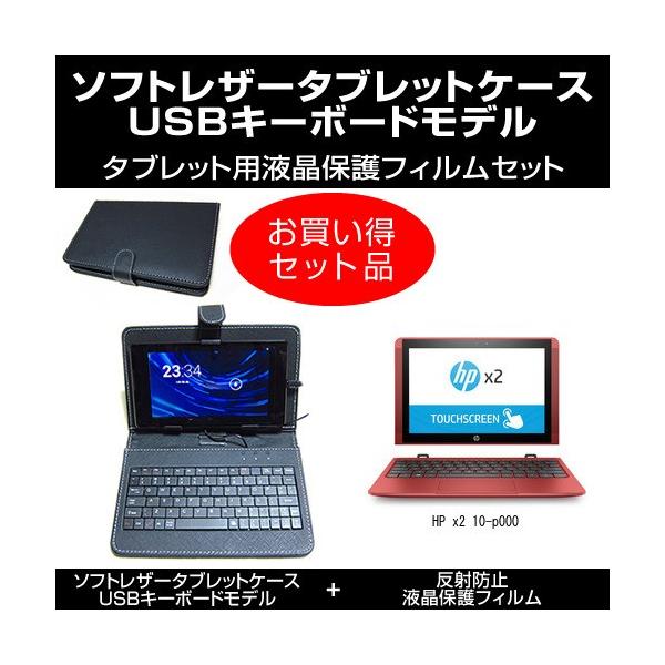 HP x2 10-p000 USBL[{[ht ^ubgP[X  ˖h~tیtB ̃Zbg ݊i