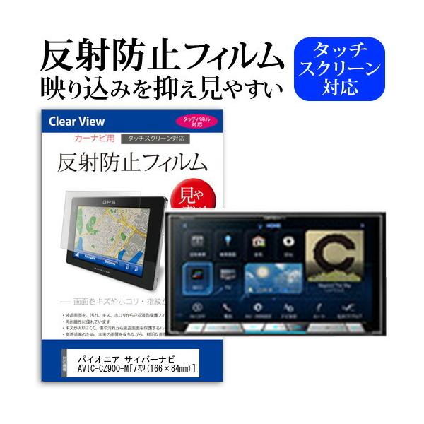 �p�C�I�j�A �T�C�o�[�i�r AVIC-CZ900-M ���˖h�~ �m���O���A �t���ی�t�B���� �ی�t�B���� �݊��i