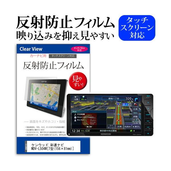 �P���E�b�h �ʑ��i�r MDV-L504W ���˖h�~ �m���O���A �t���ی�t�B���� �ی�t�B���� �݊��i