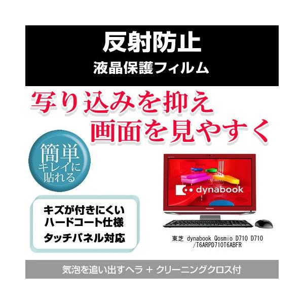 ���� dynabook Qosmio D710 D710/T6AR PD710T6ABFR ���˖h�~�t���ی�t�B���� �݊��i