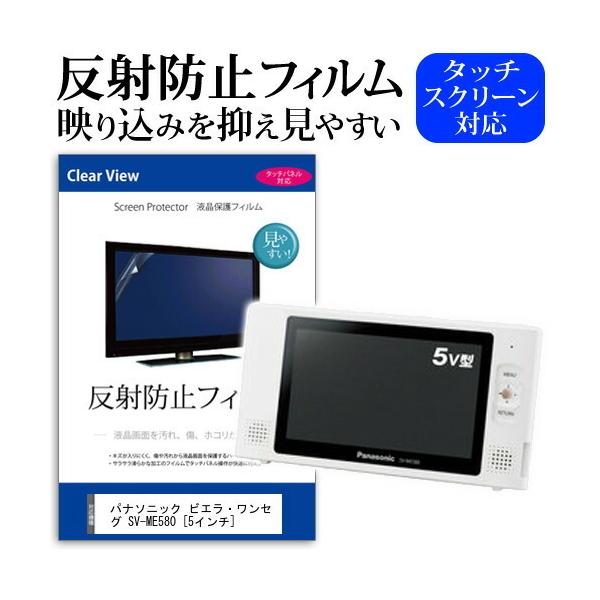 �p�i�\�j�b�N �r�G���E�����Z�O SV-ME580(5�C���`) �t���ی�t�B���� ���˖h�~ �m���O���A �݊��i