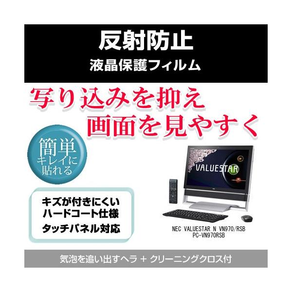 NEC VALUESTAR N VN970/RSB PC-VN970RSB ���˖h�~�t���ی�t�B���� �݊��i