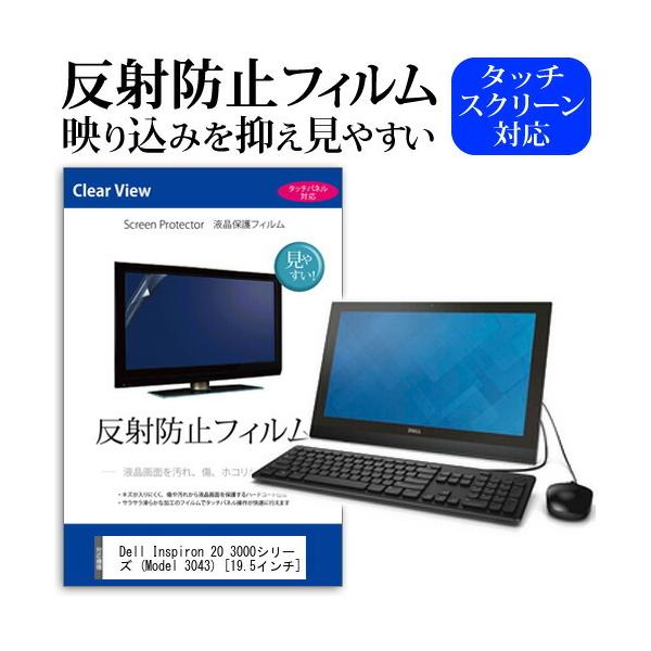 Dell Inspiron 20 3000�V���[�Y(Model 3043)(19.5�C���`)�t���ی�t�B���� ���˖h�~ �m���O���A �݊��i