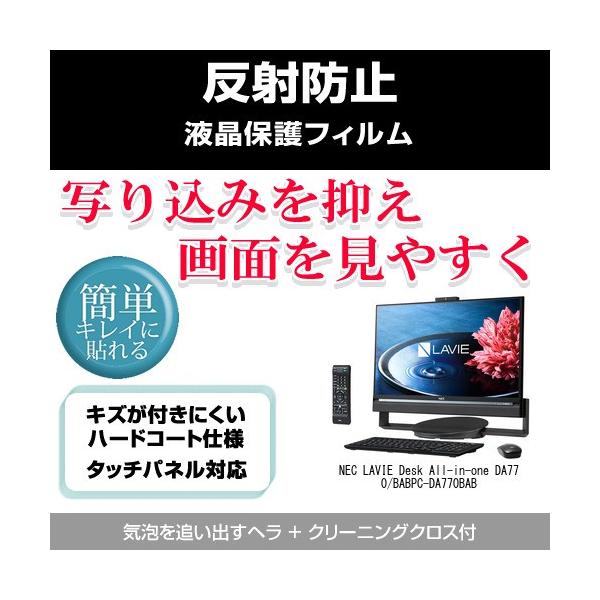 NEC LAVIE Desk DA770/BAB PC-DA770BAB ���˖h�~�t���ی�t�B���� �݊��i