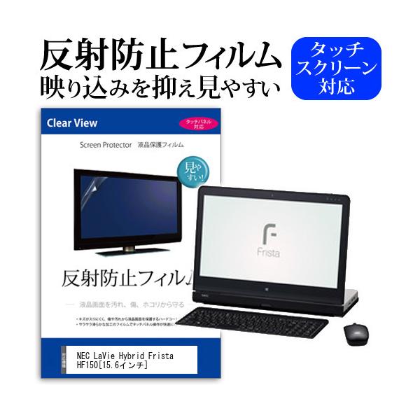NEC LAVIE Hybrid Frista HF150/CAB PC-HF150CAB (15.6�C���`) �t���ی�t�B���� ���˖h�~ �m���O���A �݊��i