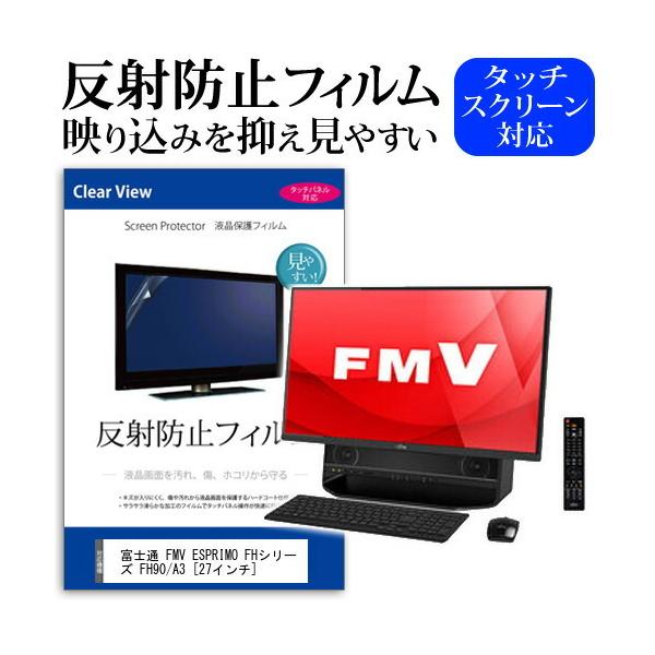 xm FMV ESPRIMO FHV[Y FH90/A3(27C`)tیtB ˖h~ mOA ݊i