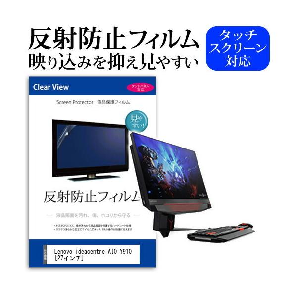 Lenovo ideacentre AIO Y910 �t���ی�t�B���� ���˖h�~ �m���O���A �}�b�g �݊��i