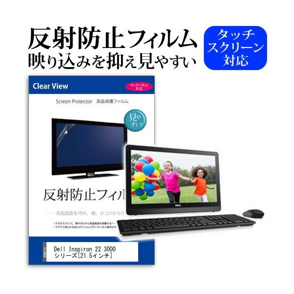 Dell Inspiron 22 3000 (21.5�C���`) �@��Ŏg���� �t���ی�t�B���� ���˖h�~ �m���O���A �}�b�g �݊��i