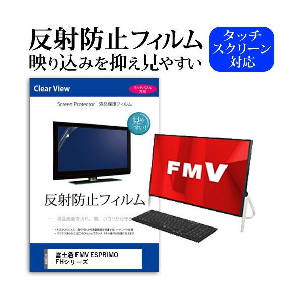 xm FMV ESPRIMO FHV[Y(23.8C`)@Ŏg tیtB ˖h~ mOA }bg ݊i