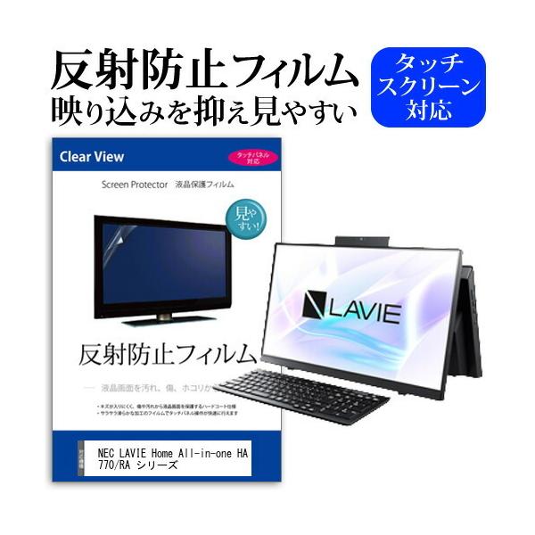 NEC LAVIE Home All-in-one HA770/RA �V���[�Y (23.8�C���`) �@��Ŏg���� ���˖h�~ �m���O���A �t���ی�t�B���� �ی�t�B���� �݊��i