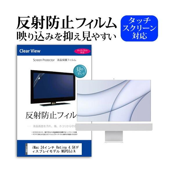 iMac 24C` Retina 4.5KfBXvCf MGPD3J/A (24C`) @Ŏg ˖h~ mOA tیtB LYh~ ݊i