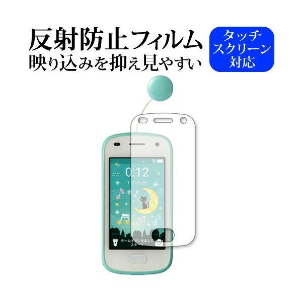キッズフォン2 / キッズフォン2 すみっコぐらし 専用 反射防止 ノングレア 液晶保護フィルム 互換品