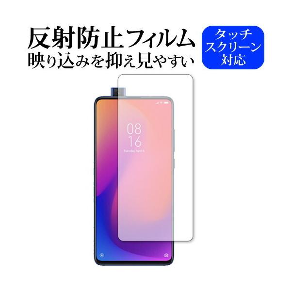 Xiaomi Mi 9T Pro 専用 反射防止 ノングレア 液晶保護フィルム 互換品