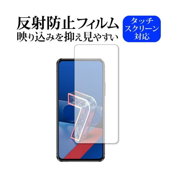 ASUS ZenFone 7 (ZS670KS) / ZenFone 7 Pro (ZS671KS) 専用 反射防止 ノングレア 保護フィルム 互換品