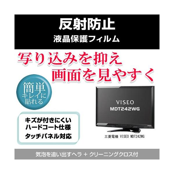 �O�H�d�@ VISEO MDT242WG ���˖h�~�t���ی�t�B���� �݊��i