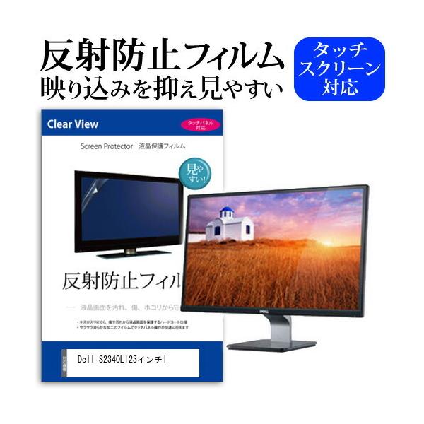 Dell S2340L (23�C���`) ���˖h�~ �m���O���A �t���ی�t�B���� �ی�t�B���� �݊��i