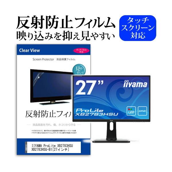 IIYAMA ProLite XB2783HSU XB2783HSU-B1 (27�C���`) ���˖h�~ �m���O���A �t���ی�t�B���� �ی�t�B���� �݊��i