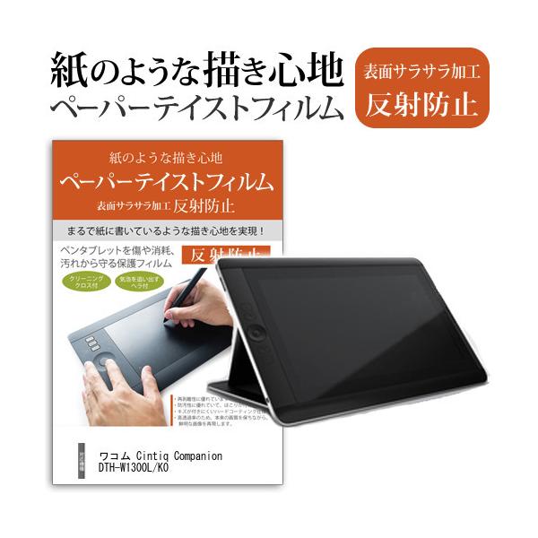 ���R�� Cintiq Companion DTH-W1300L/K0 ���˖h�~�t���ی�t�B���� �݊��i