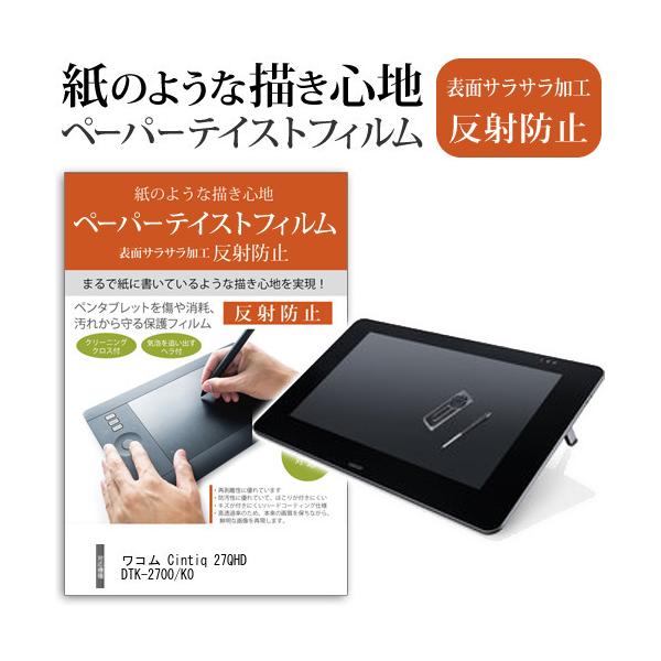 ���R�� Cintiq 27QHD DTK-2700/K0 ���˖h�~�t���ی�t�B���� �݊��i