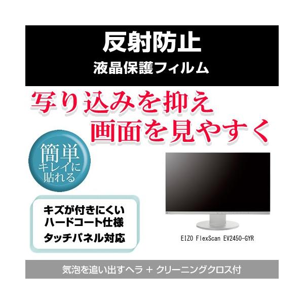 EIZO FlexScan EV2450-GYR ���˖h�~�t���ی�t�B���� �݊��i