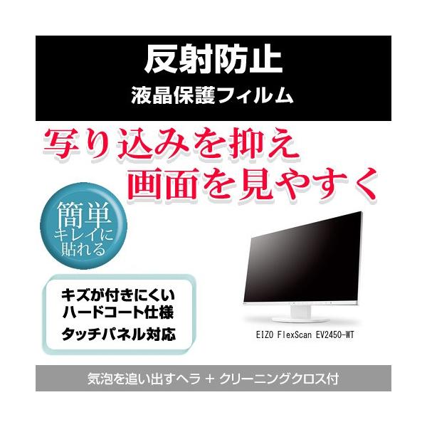 EIZO FlexScan EV2450-WT ���˖h�~�t���ی�t�B���� �݊��i