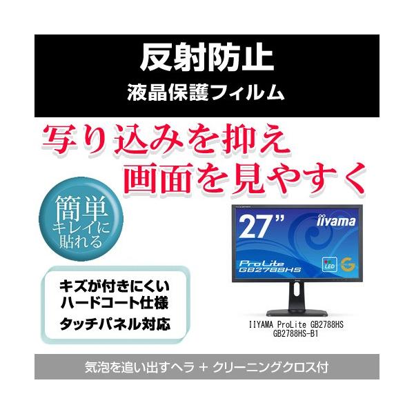 IIYAMA ProLite GB2788HS GB2788HS-B1 ���˖h�~�t���ی�t�B���� �݊��i