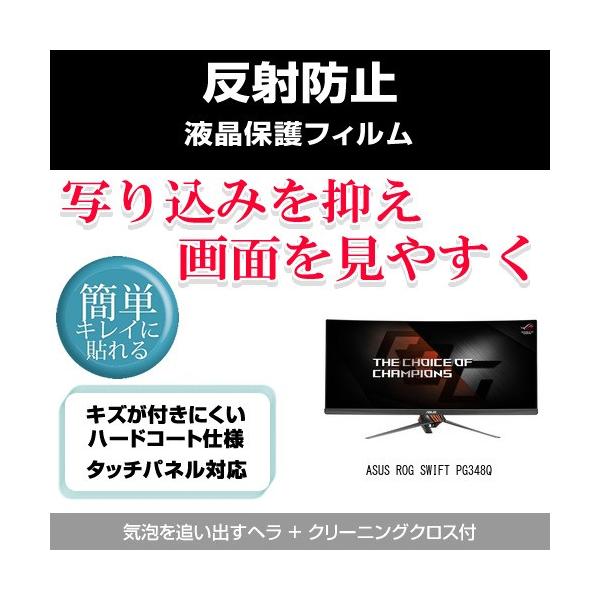 ASUS ROG SWIFT PG348Q ˖h~tیtB ݊i