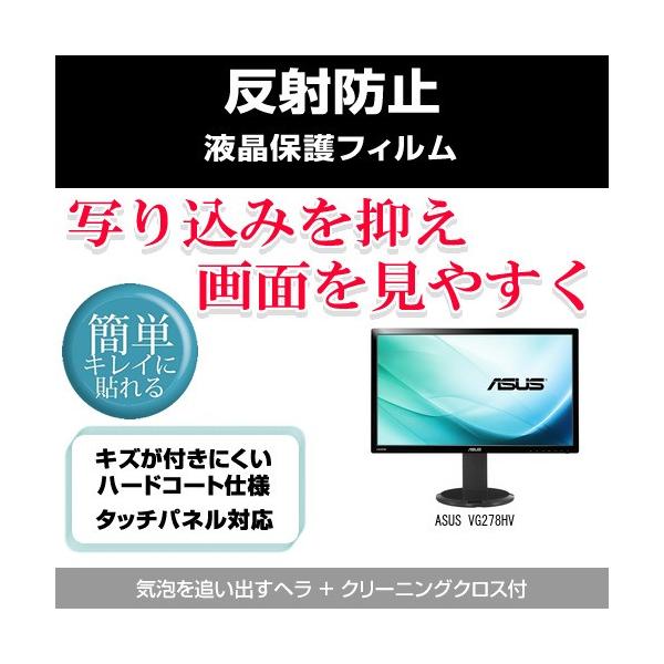 ASUS VG278HV ���˖h�~�t���ی�t�B���� �݊��i