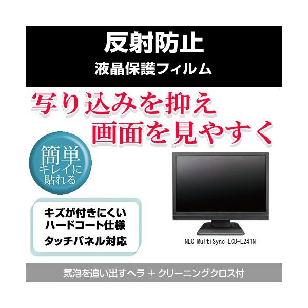 NEC MultiSync LCD-E241N ���˖h�~�t���ی�t�B���� �݊��i