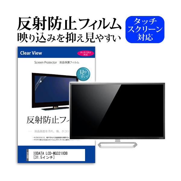LCD-MQ321XDB」の人気商品一覧 | 安い商品を通販サイトから探す - 価格.com