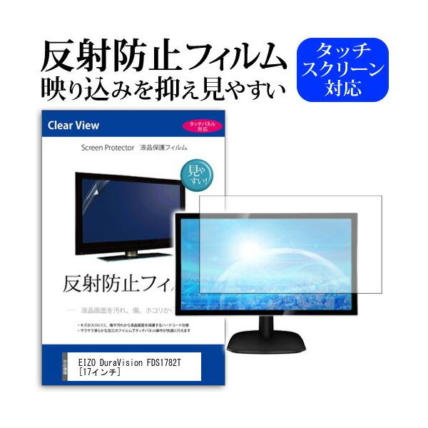 EIZO DuraVision FDS1782T ���˖h�~ �m���O���A �t���ی�t�B���� �ی�t�B���� �݊��i