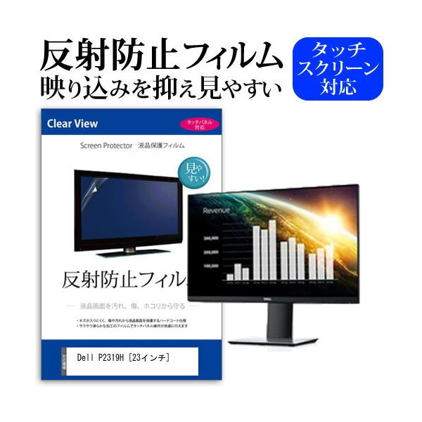 Dell P2319H (23�C���`) �@��Ŏg���� ���˖h�~ �m���O���A �t���ی�t�B���� �ی�t�B���� �݊��i