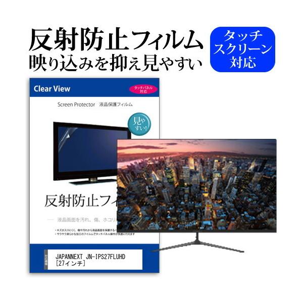 JAPANNEXT JN-IPS27FLUHD (27�C���`) �@��Ŏg���� ���˖h�~ �m���O���A �t���ی�t�B���� �ی�t�B���� �݊��i