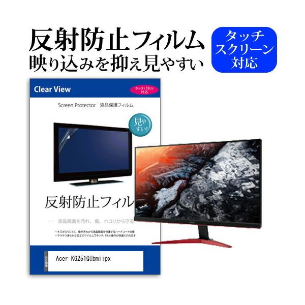 Acer KG251QIbmiipx (24.5�C���`) �@��Ŏg���� ���˖h�~ �m���O���A �t���ی�t�B���� �ی�t�B���� �݊��i