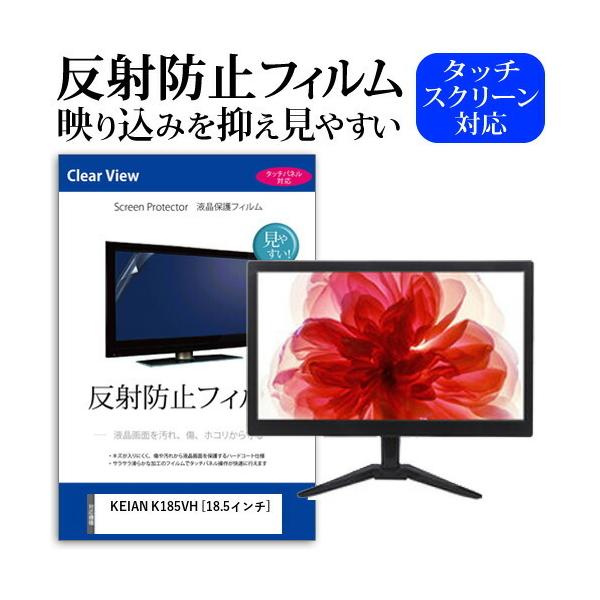 KEIAN K185VH (18.5�C���`) �@��Ŏg���� ���˖h�~ �m���O���A �t���ی�t�B���� �ی�t�B���� �݊��i