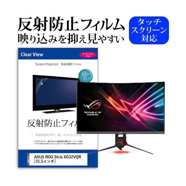 ASUS ROG Strix XG32VQR (31.5C`) @Ŏg ˖h~ mOA tیtB یtB ݊i