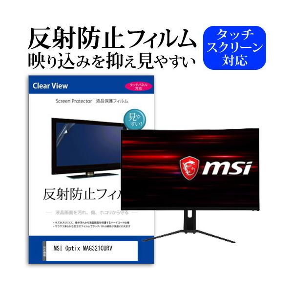 MSI Optix MAG321CURV (31.5�C���`) �@��Ŏg���� ���˖h�~ �m���O���A �t���ی�t�B���� �ی�t�B���� �݊��i
