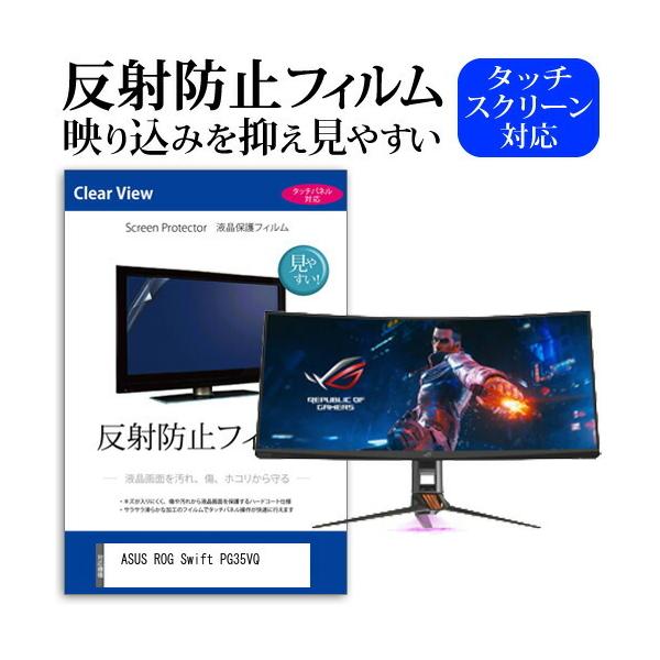 ASUS ROG Swift PG35VQ (35C`) @Ŏg ˖h~ mOA tیtB یtB ݊i