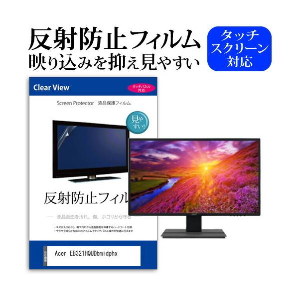 Acer EB321HQUDbmidphx (31.5�C���`) �@��Ŏg���� ���˖h�~ �m���O���A �t���ی�t�B���� �ی�t�B���� �݊��i