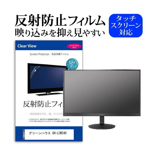 �O���[���n�E�X GH-LCW24H (23.6�C���`) �@��Ŏg���� ���˖h�~ �m���O���A �t���ی�t�B���� �ی�t�B���� �݊��i