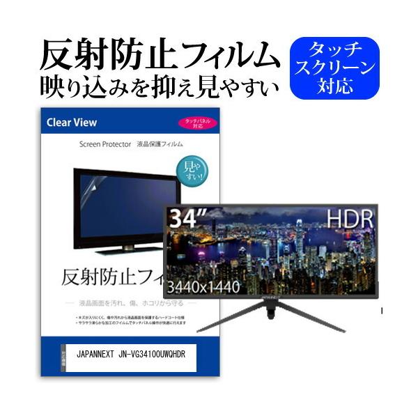 JAPANNEXT JN-VG34100UWQHDR (34C`) @Ŏg ˖h~ mOA tیtB یtB ݊i