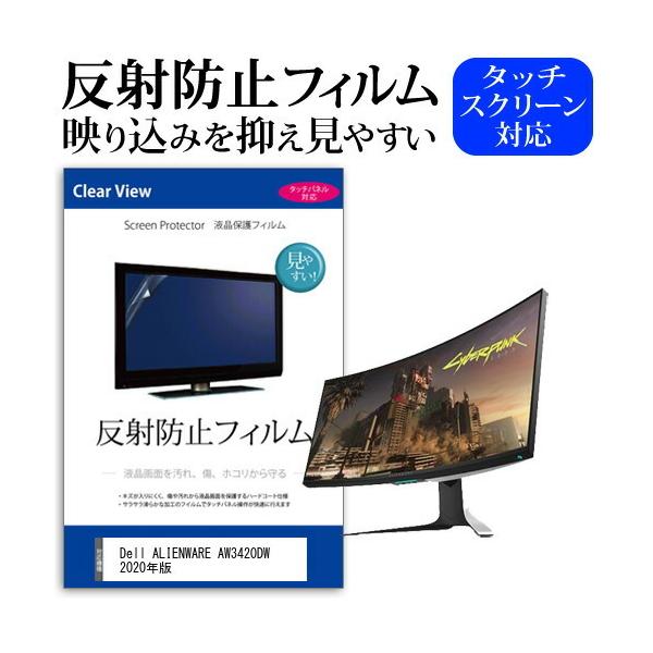 Dell ALIENWARE AW3420DW 2020�N�� (34.1�C���`) �@��Ŏg���� ���˖h�~ �m���O���A �t���ی�t�B���� �ی�t�B���� �݊��i