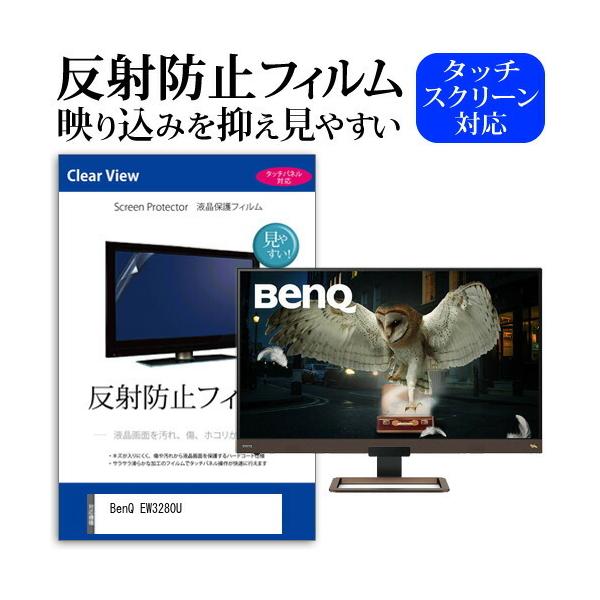 BenQ EW3280U (32C`) @Ŏg ˖h~ mOA tیtB یtB ݊i