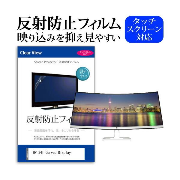 HP 34f Curved Display (34�C���`) �@��Ŏg���� ���˖h�~ �m���O���A �t���ی�t�B���� �ی�t�B���� �݊��i