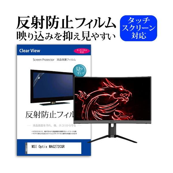 MSI Optix MAG272CQR (27�C���`) �@��Ŏg���� ���˖h�~ �m���O���A �t���ی�t�B���� �ی�t�B���� �݊��i