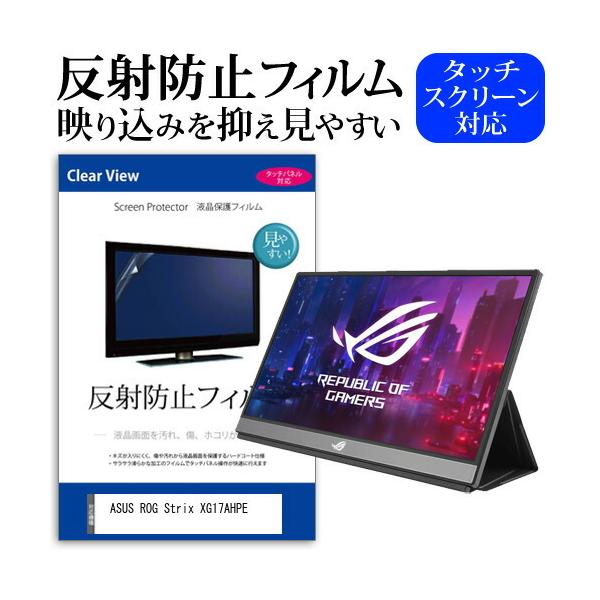 ASUS ROG Strix XG17AHPE (17.3�C���`) �@��Ŏg���� ���˖h�~ �m���O���A �t���ی�t�B���� �ی�t�B���� �݊��i