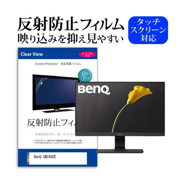 BenQ GW2480E (23.8�C���`) �@��Ŏg���� ���˖h�~ �m���O���A �t���ی�t�B���� �ی�t�B���� �݊��i