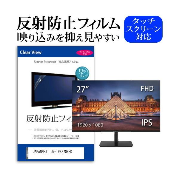 JAPANNEXT JN-IPS270FHD (27�C���`) �@��Ŏg���� ���˖h�~ �m���O���A �t���ی�t�B���� �ی�t�B���� �݊��i